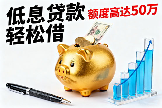 济南打借条借款：不看征信和负债！